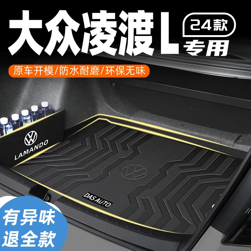 24款大众凌渡L专用后备箱垫TPE材质全包围尾箱垫车内改装饰用品新