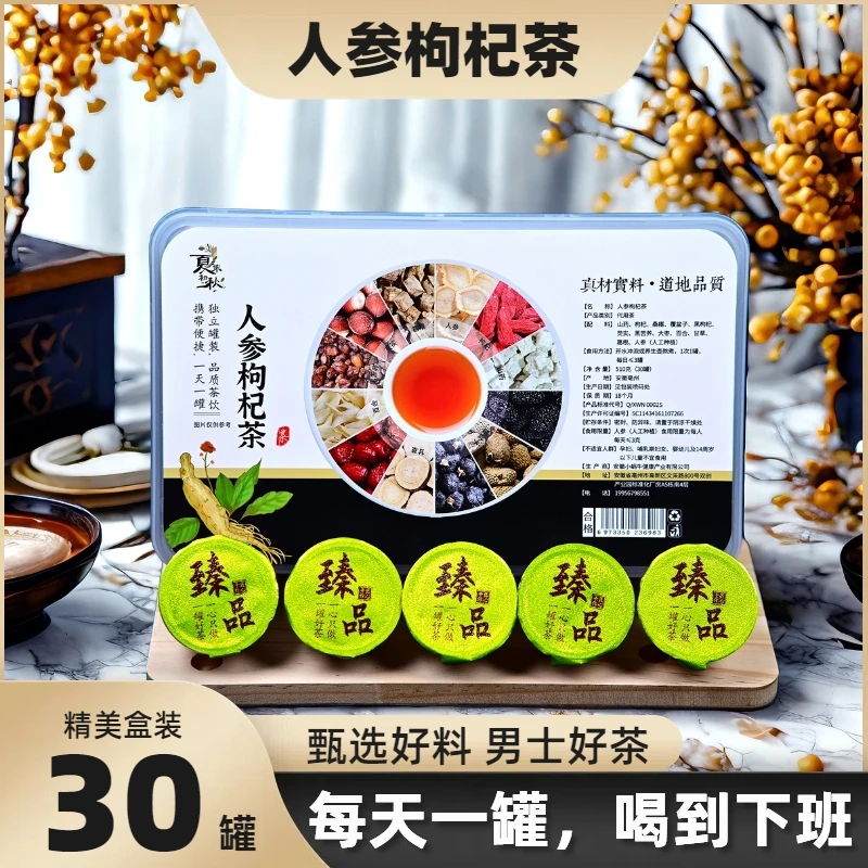 【男士茶】人参枸杞滋补茶罐装桑葚枸杞茶男神常备办公室熬夜葛根