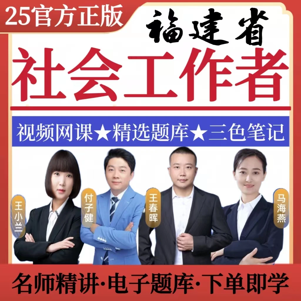25福建社会工作者笔记中级社工资料必刷题社工证初级三色笔记导图