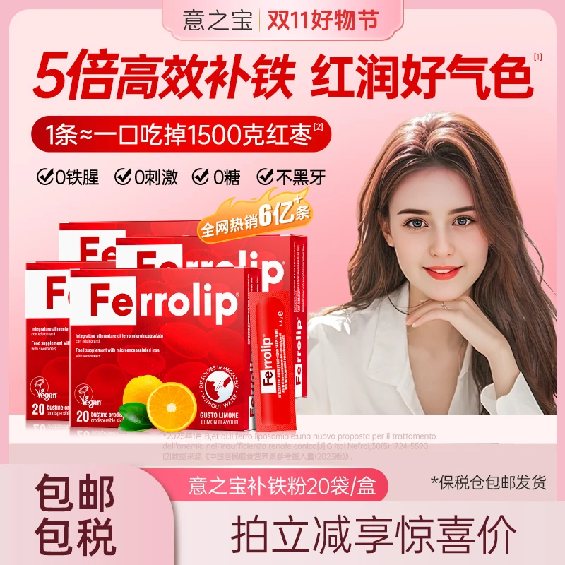 【4盒周期】意之宝补铁粉剂经期孕期女性成人缺铁补充铁元素好气色Z