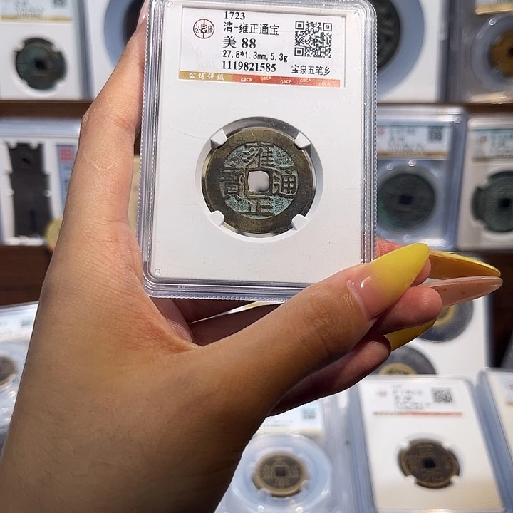 铜雍正通宝 宝泉五笔乡 保真保老