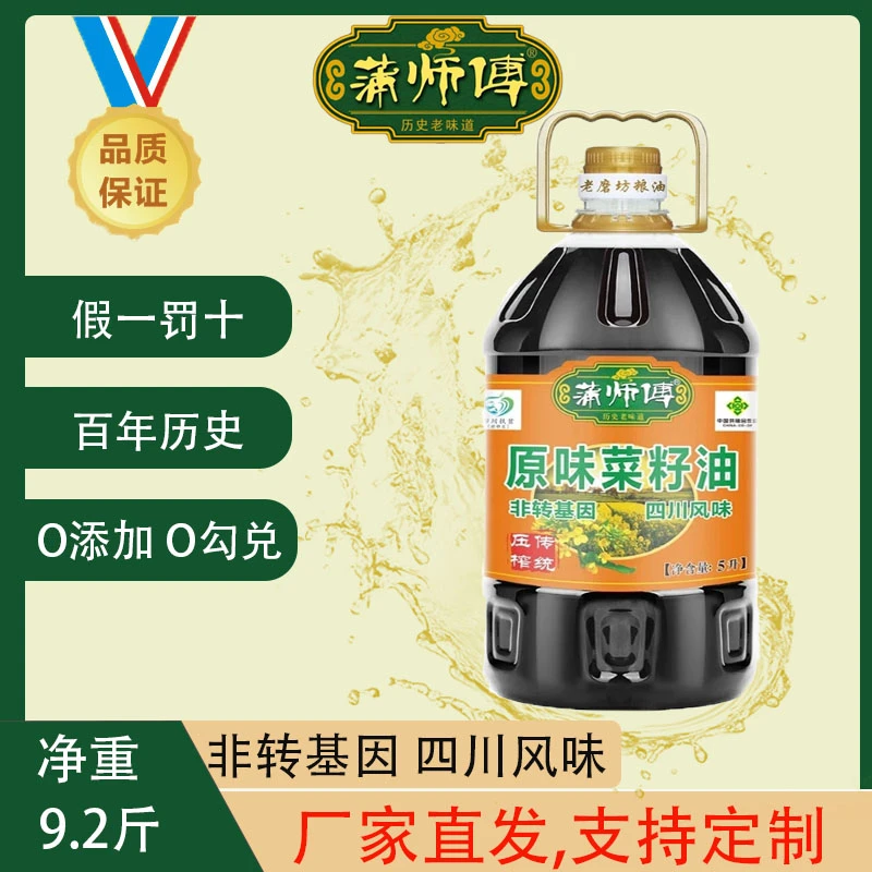 蒲师傅物理压榨现榨菜籽油5L9.2斤助农产品承诺可试吃两斤