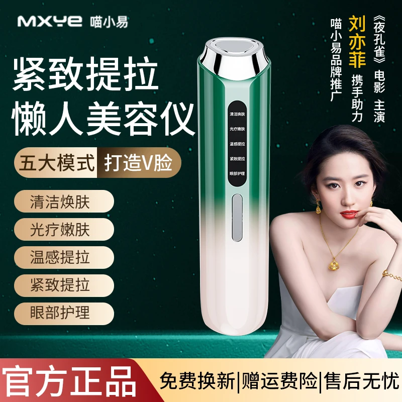 【院线同款】清洁紧致修护导入仪提拉焕亮多效轮廓三色嫩肤美容仪