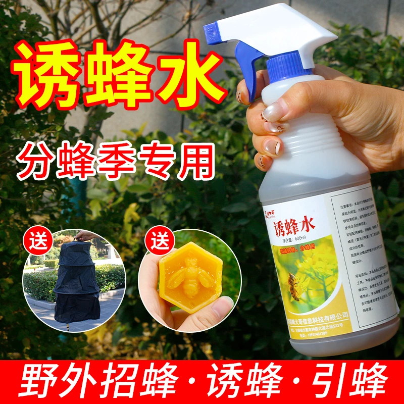 诱蜂水养蜂大瓶蜜蜂野外招蜂引蜂诱蜂工具抓中蜂诱蜂水抓蜂工具