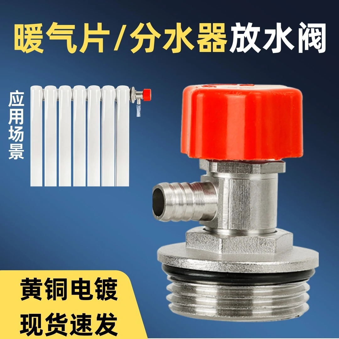 全铜暖气片排水地热放水阀地暖排污阀进出水4分6分放水跑风排气阀