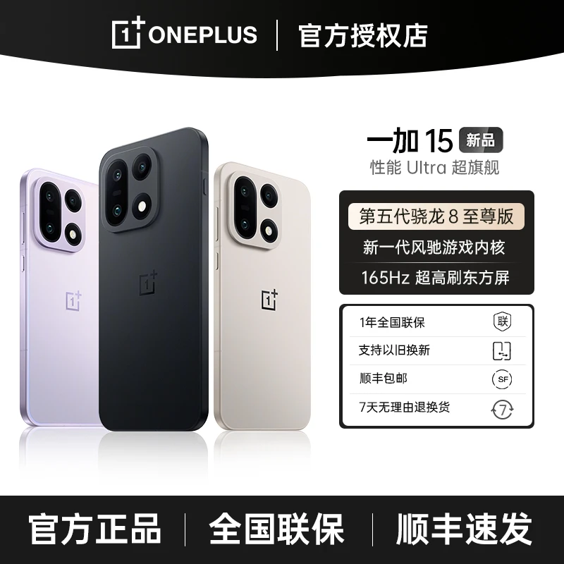 【政府补贴】一加 15 性能 Ultra 超旗舰 第五代骁龙 8 至尊版
