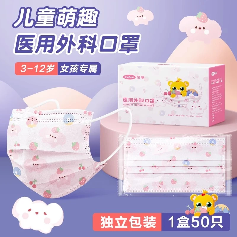 可孚医用外科口罩3-6-12岁上学专用幼儿园儿童口罩儿童高颜值女童