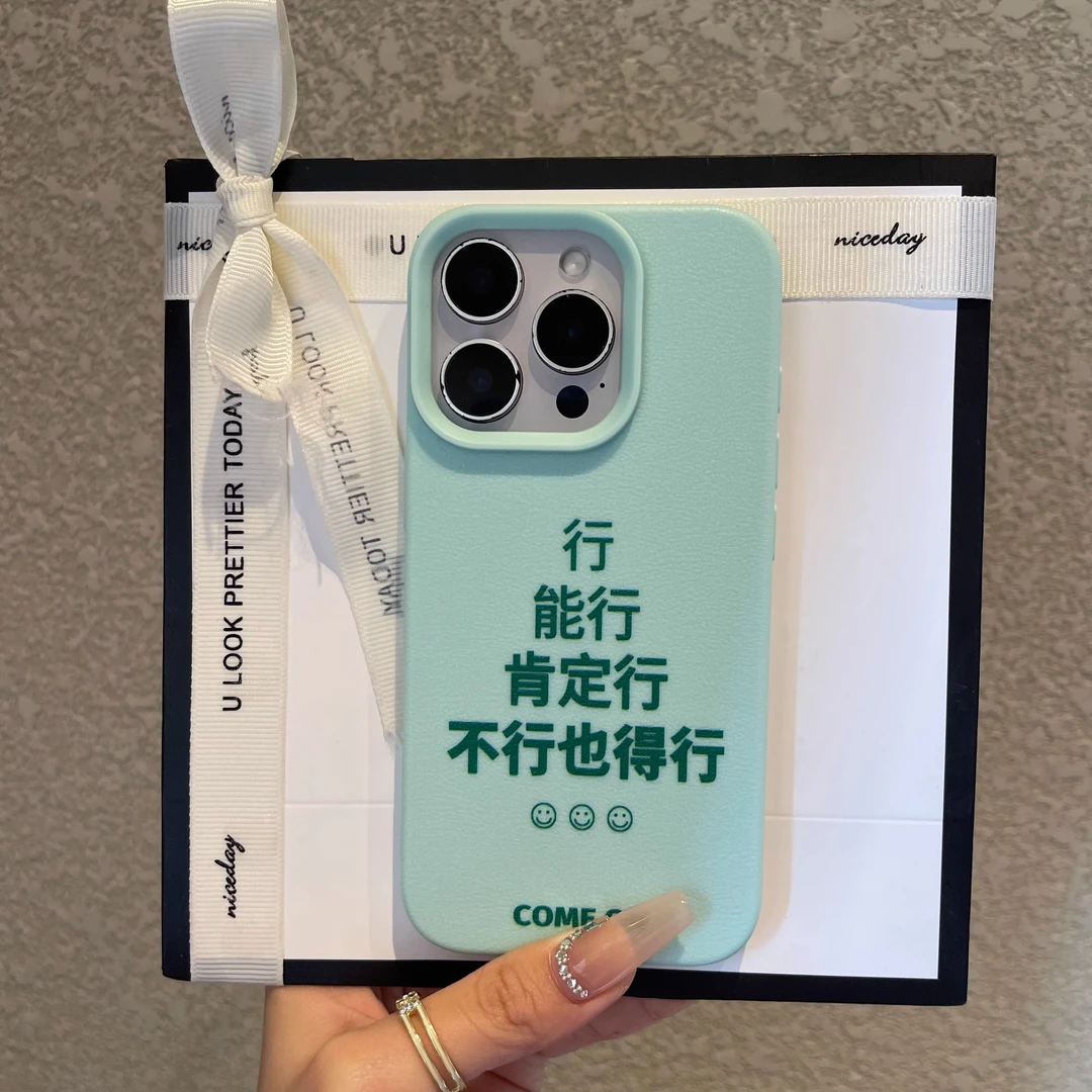 适用苹果16promax手机壳新款可爱情侣淡青色行能行肯定行17promax