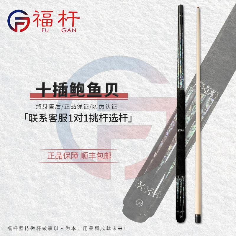 福杆上下十插鲍鱼贝 全新正品 顺丰包邮