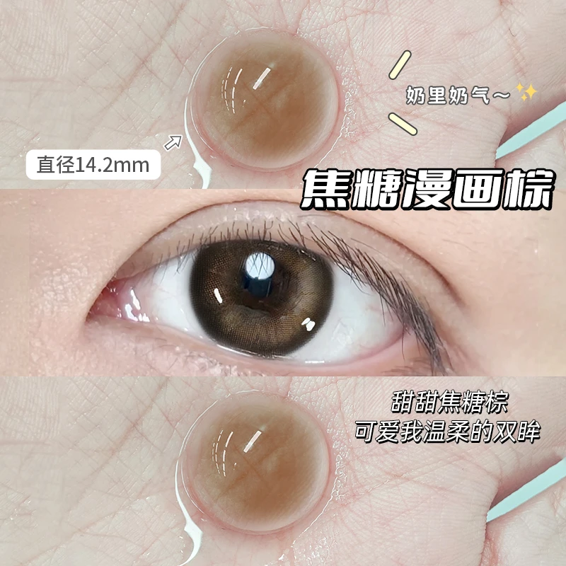 OVOLOOK焦糖漫画棕小直径棕色显白舒适美瞳半年抛隐形眼镜2片装