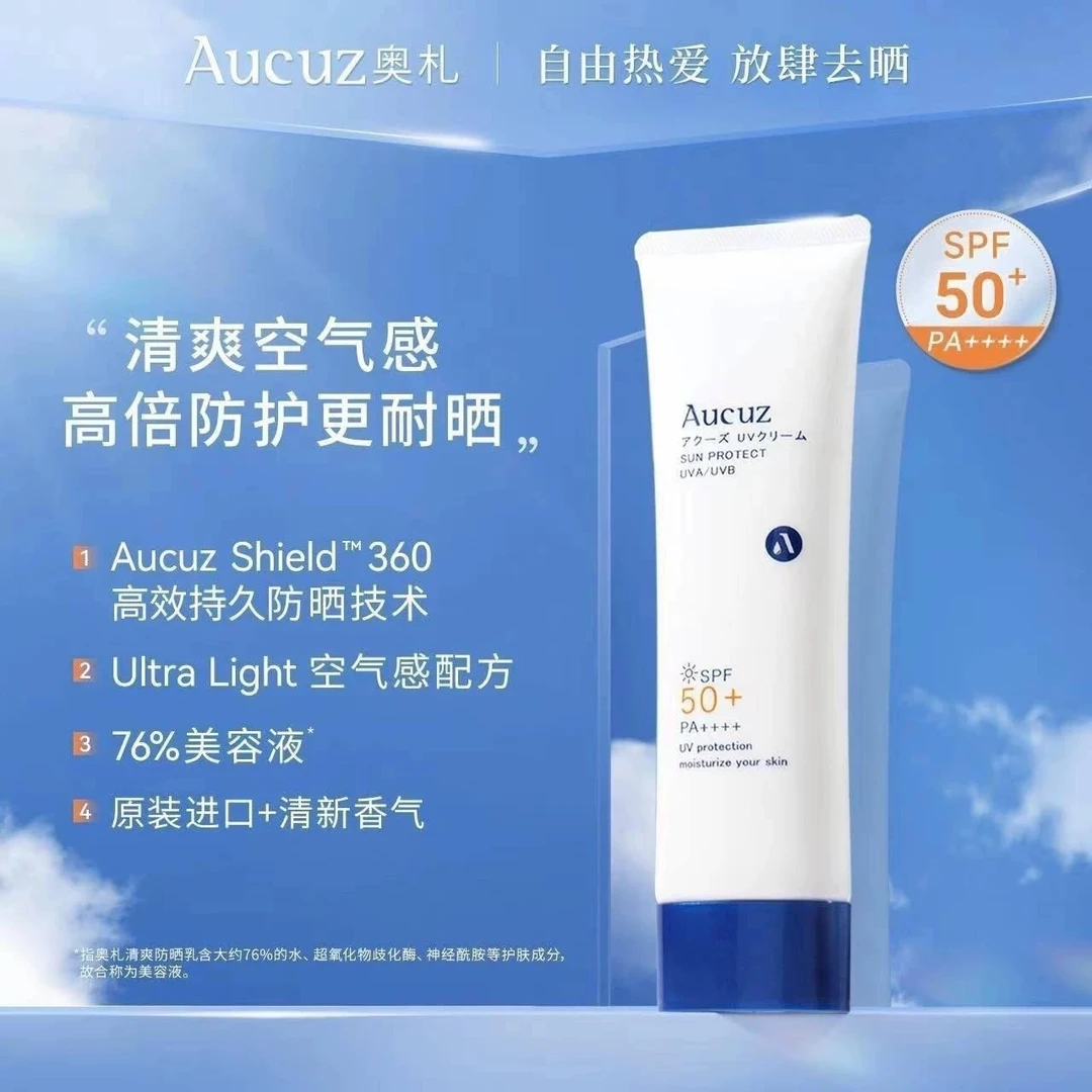 Aucuz奥札清爽防晒乳女面部清爽干皮不粘腻轻薄温和不刺激SPF50