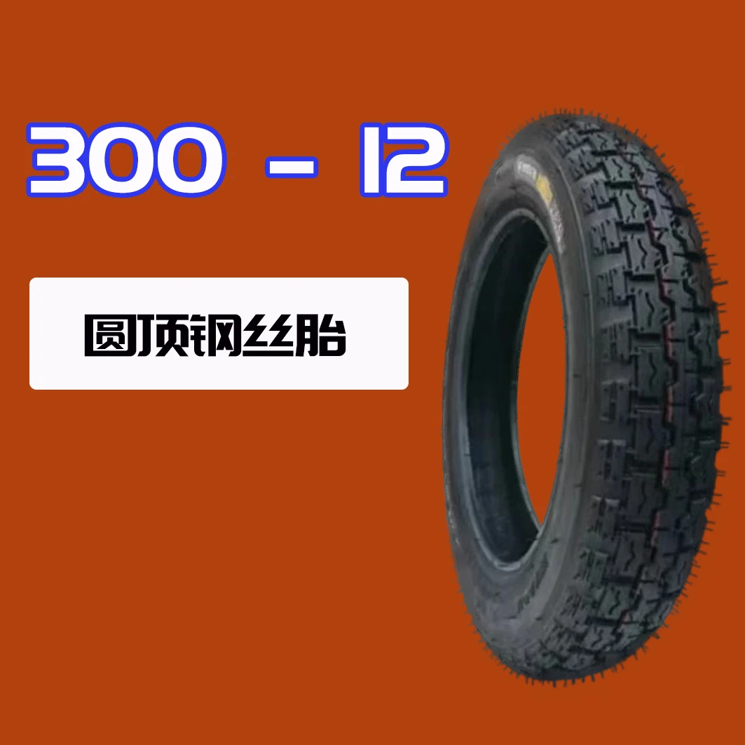 【特级胶】300-12圆顶钢丝胎8层级防扎高耐磨
