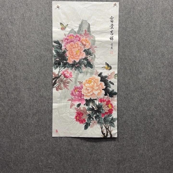 国画东一砚耕字画福利52