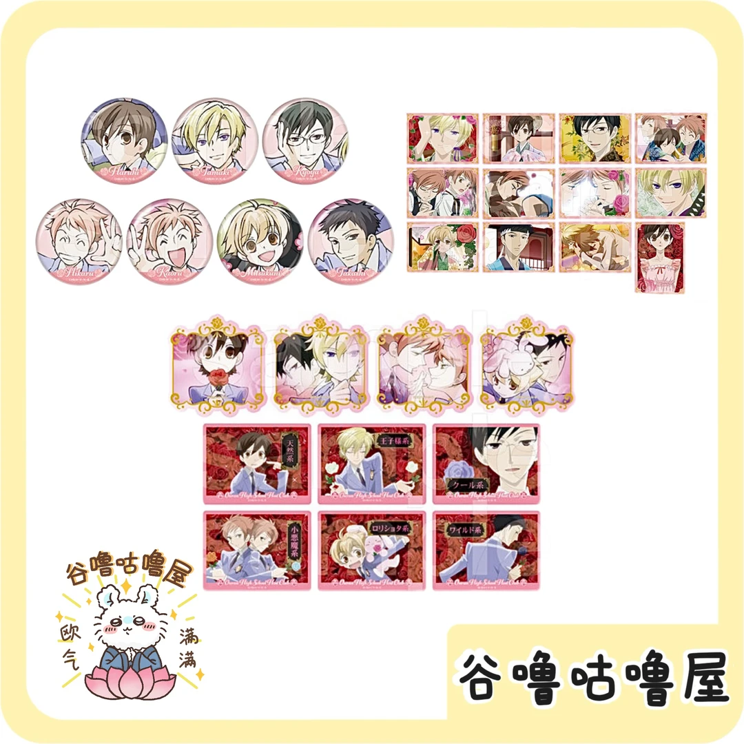 【代拆】樱兰高校男公关部TreeVillage天空树吧唧 透卡 盲盒代拆