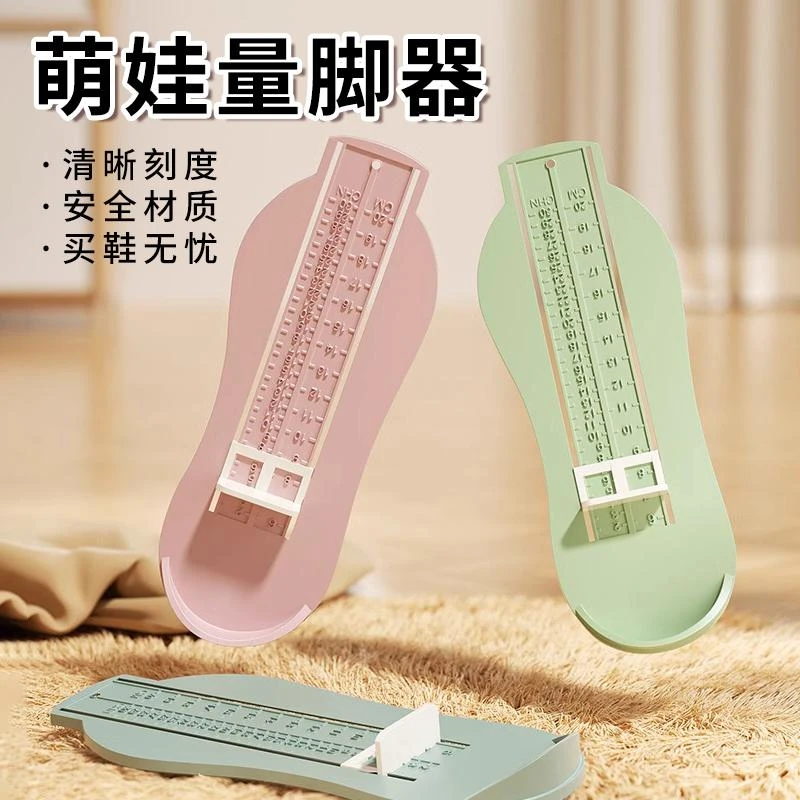 量脚器宝宝量脚器儿童量脚器量脚器儿童标准婴儿儿童标准量脚器