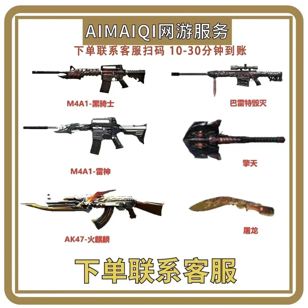 CF穿越火线cf黑骑士毁灭雷神擎天火麒麟屠龙