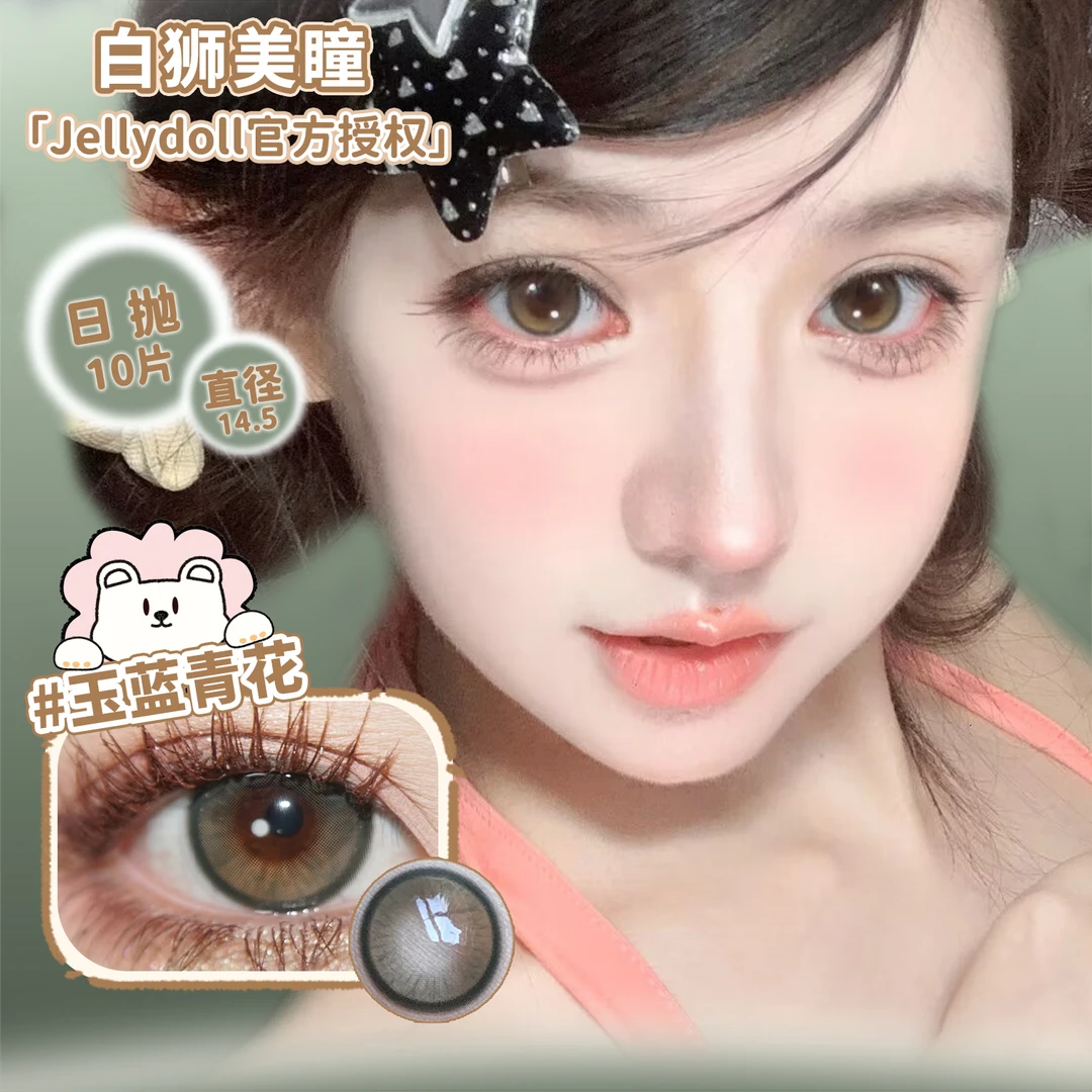 Jellydoll玉蓝青花&可可球等一秒入夏青色冷感10片日抛白狮美瞳