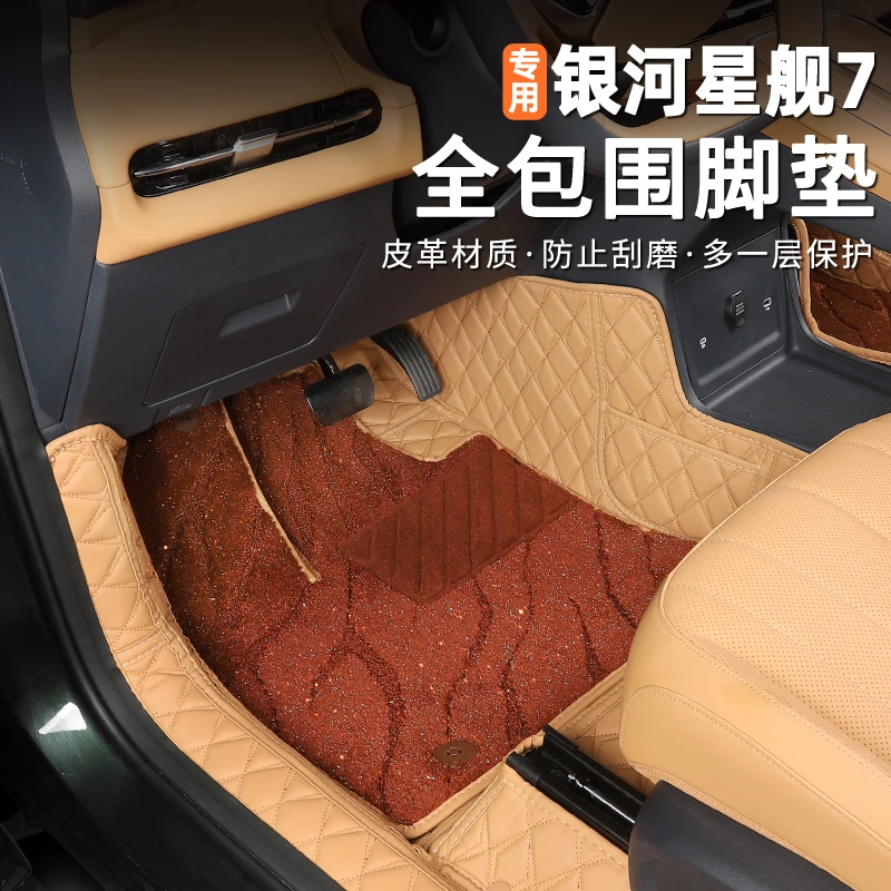 适用25 26款吉利银河星舰7脚垫大全包围专用软包地毯内饰改装用品