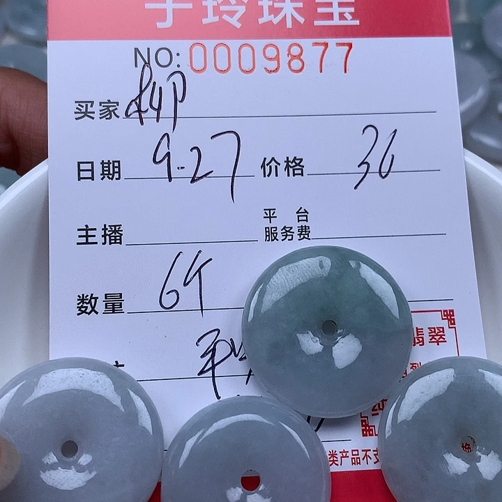 柳***雨翡翠散珠珠子。