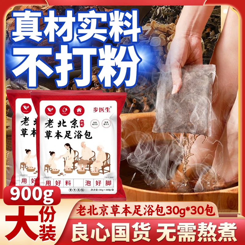 【到手一大袋】老北京草本泡脚包养生花椒艾草真材实料免熬煮足浴包