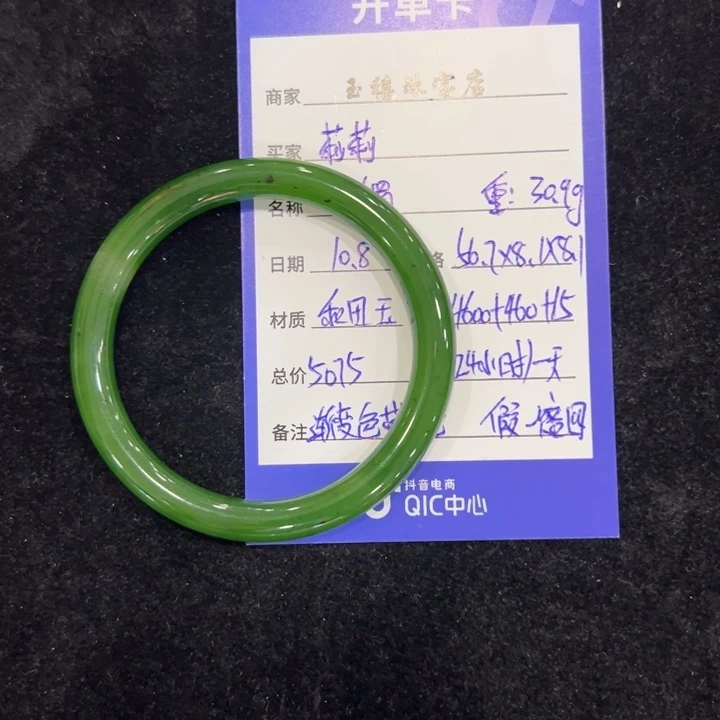 莉***莉和田玉（碧玉）未镶嵌手镯