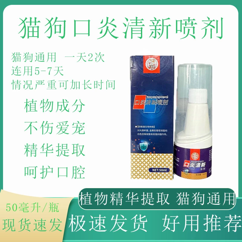 宠物猫咪狗狗清新喷雾植物成分精华提取饲料添加剂