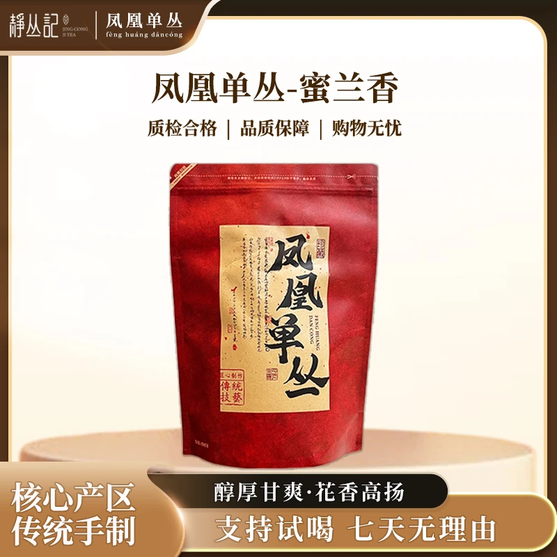 静丛记凤凰单丛茶乌龙茶蜜兰香袋装