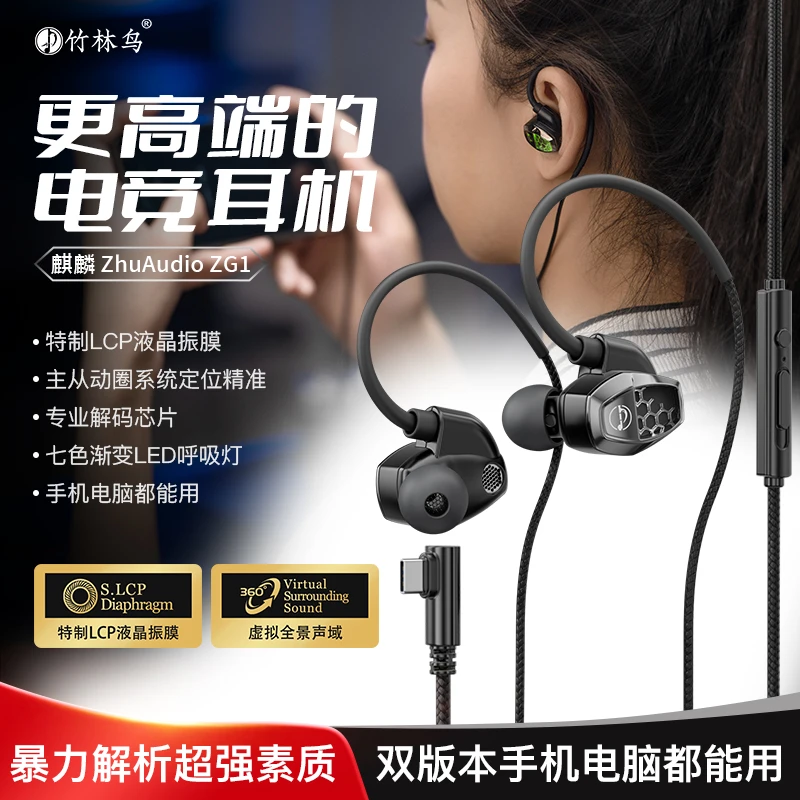 竹林鸟麒麟ZG1电竞游戏有线耳机入耳式HIFI手机电脑通用带麦耳塞