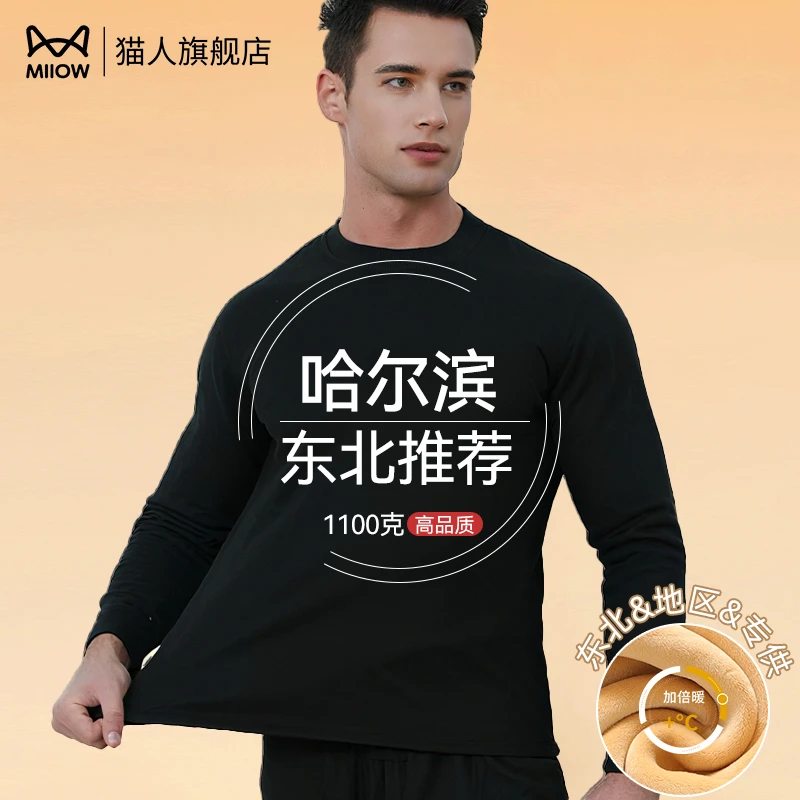 猫人男士保暖套装加绒加厚东北零下40度超厚发热抗寒内搭秋冬秋衣