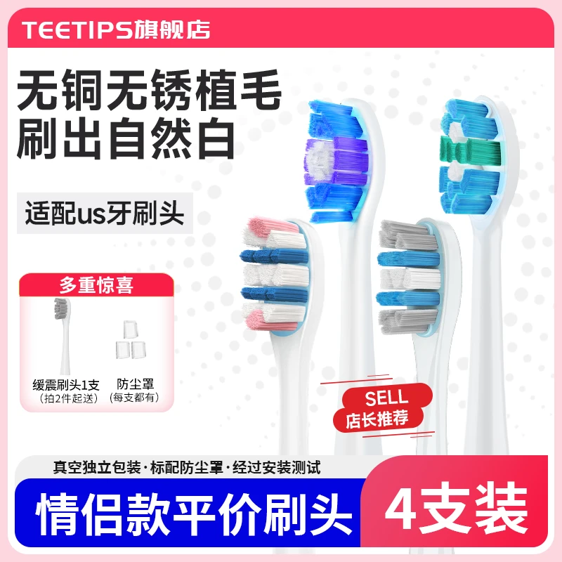 Teetips适配usmile笑容加电动牙刷刷头