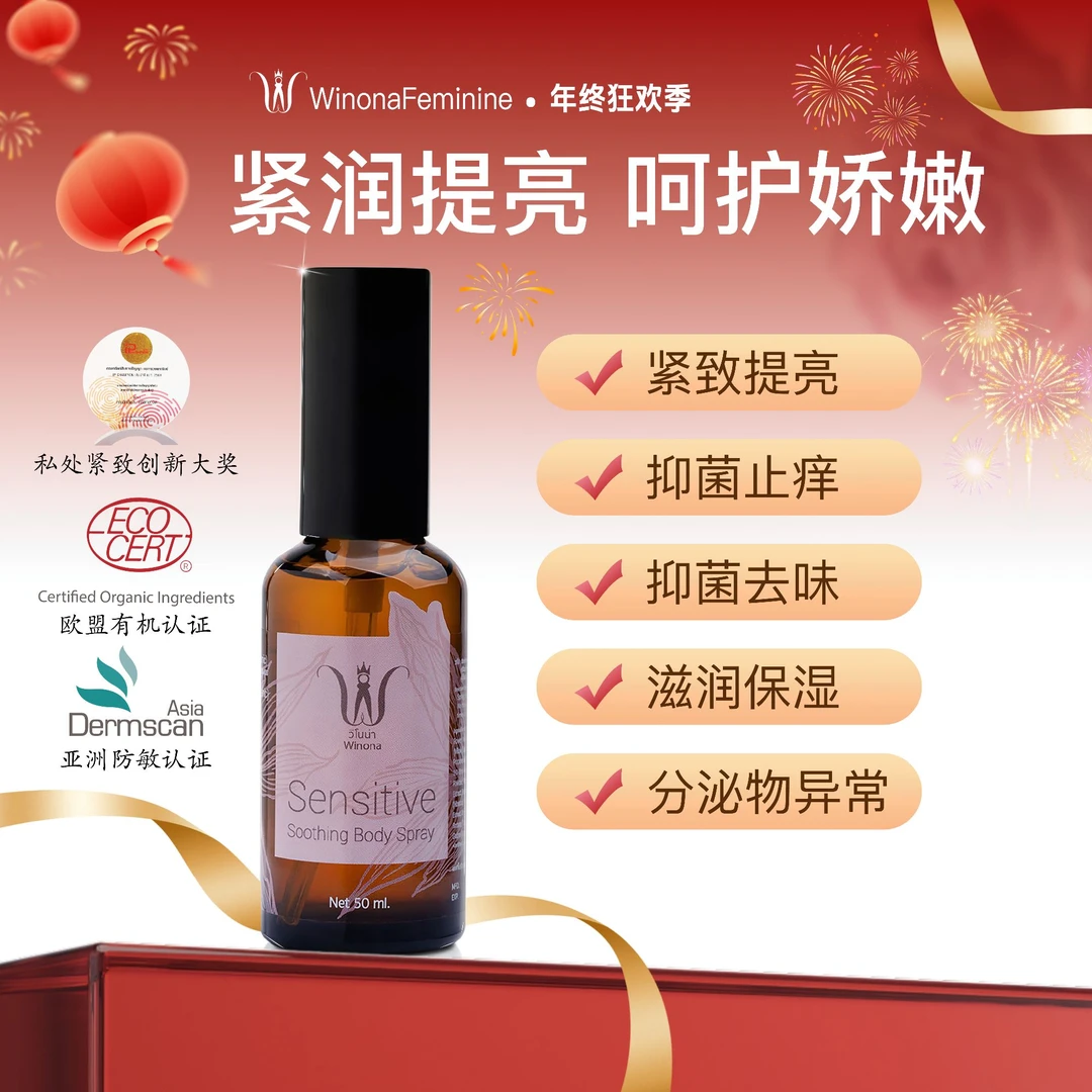 女性私护敏感舒缓喷雾免洗净味保湿留香【26年2月到期不支持退换】