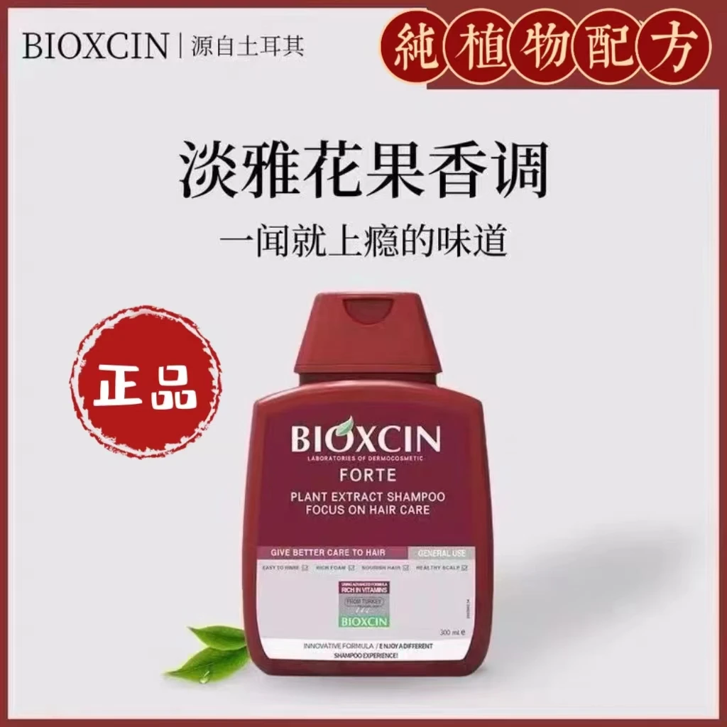 原装进口土耳其Bioxcin纯植物8倍促进修护持久温和清新滋养洗发水