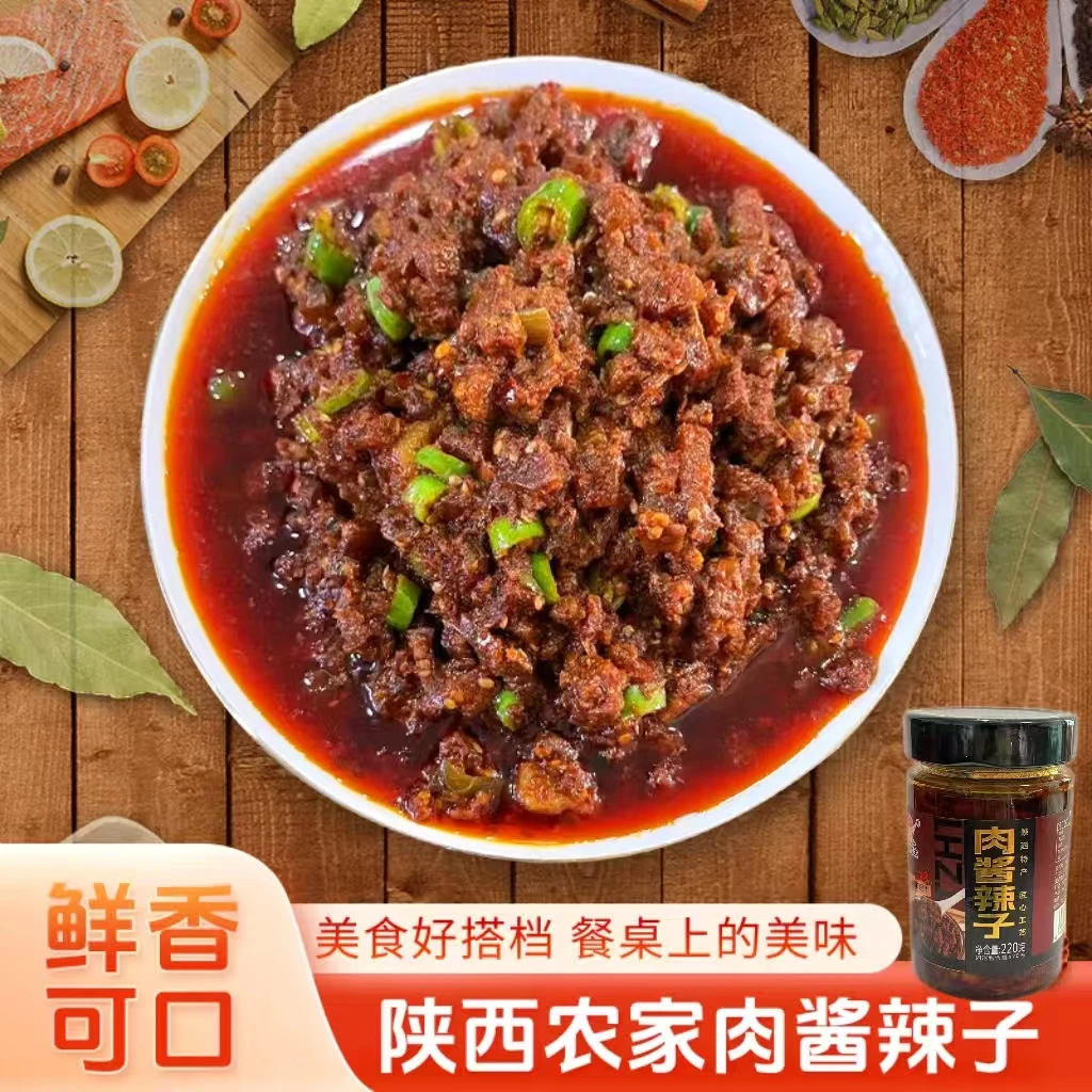 [2瓶]陕西特产肉酱辣子咸香营养夹馍酱香辣开胃220克/瓶*2