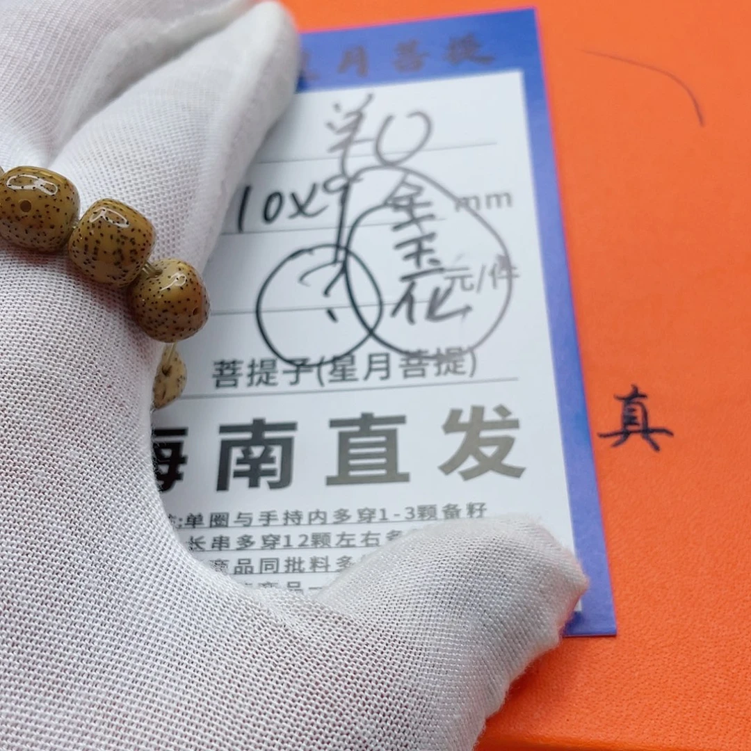 星月菩提手串10nnnnnnnnnn
