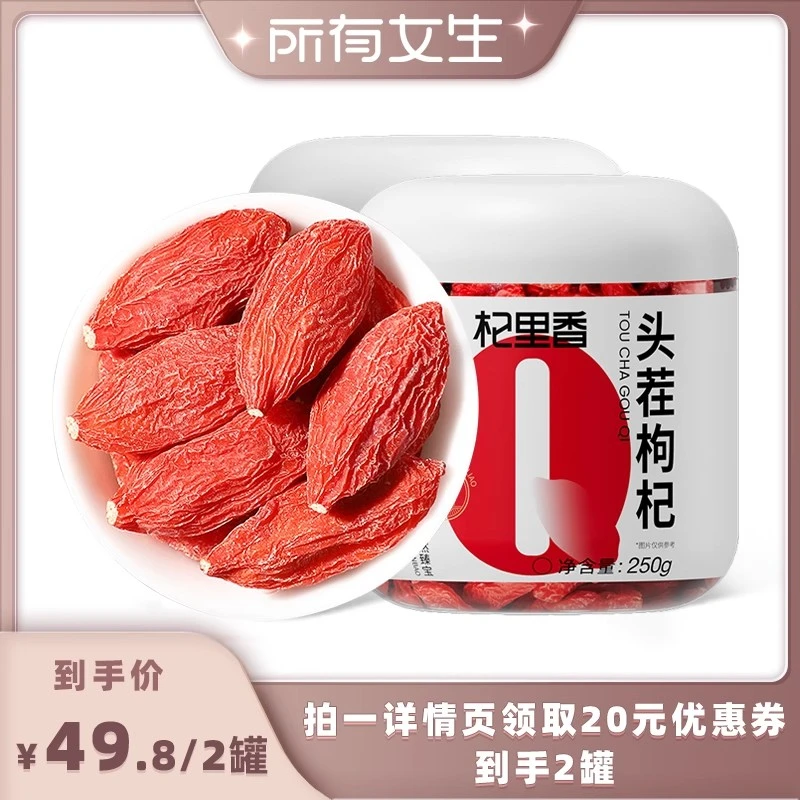 杞里香无熏硫枸杞子宁夏特优级250g*2罐大颗粒正宗