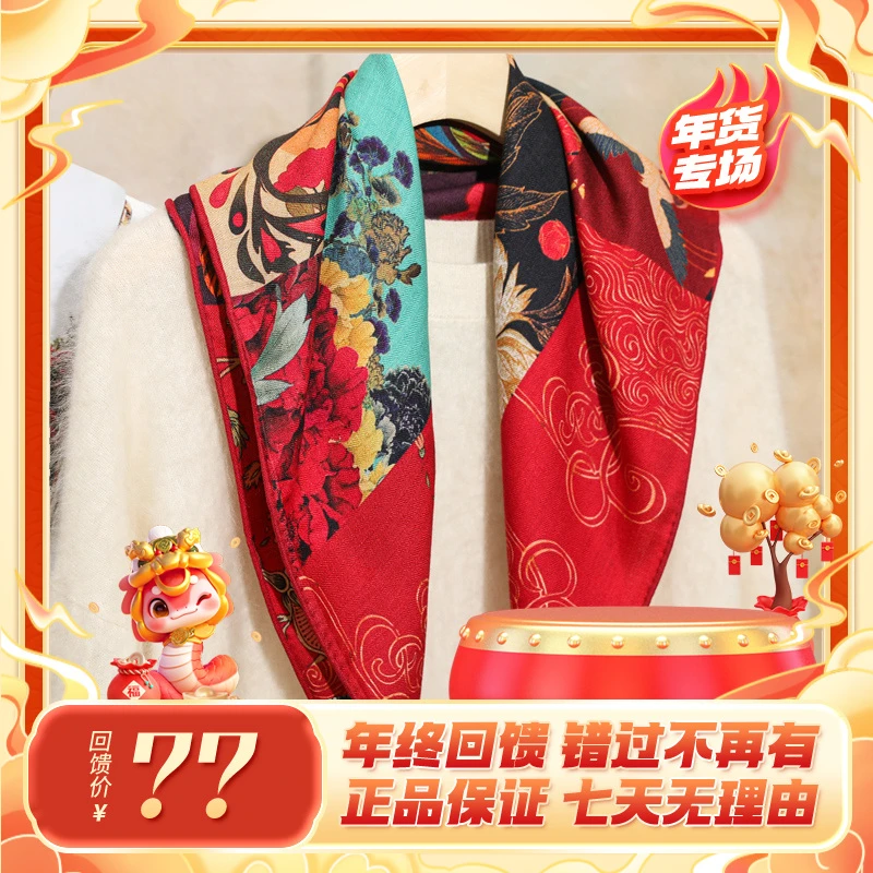 奢凌羊【祥瑞*郁金香】65*65桑蚕丝超细澳毛双面丝毛秋冬披肩围巾