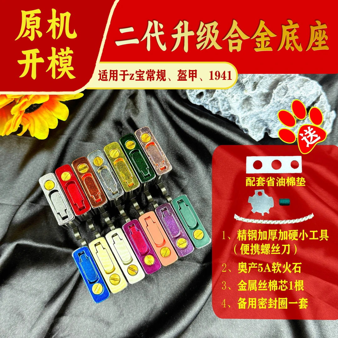 zpo煤油打火机内胆二代Z宝金属密封底座垫加底棉省油提升续航