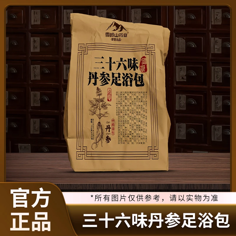 雪岭山zjh 36味丹参足浴包