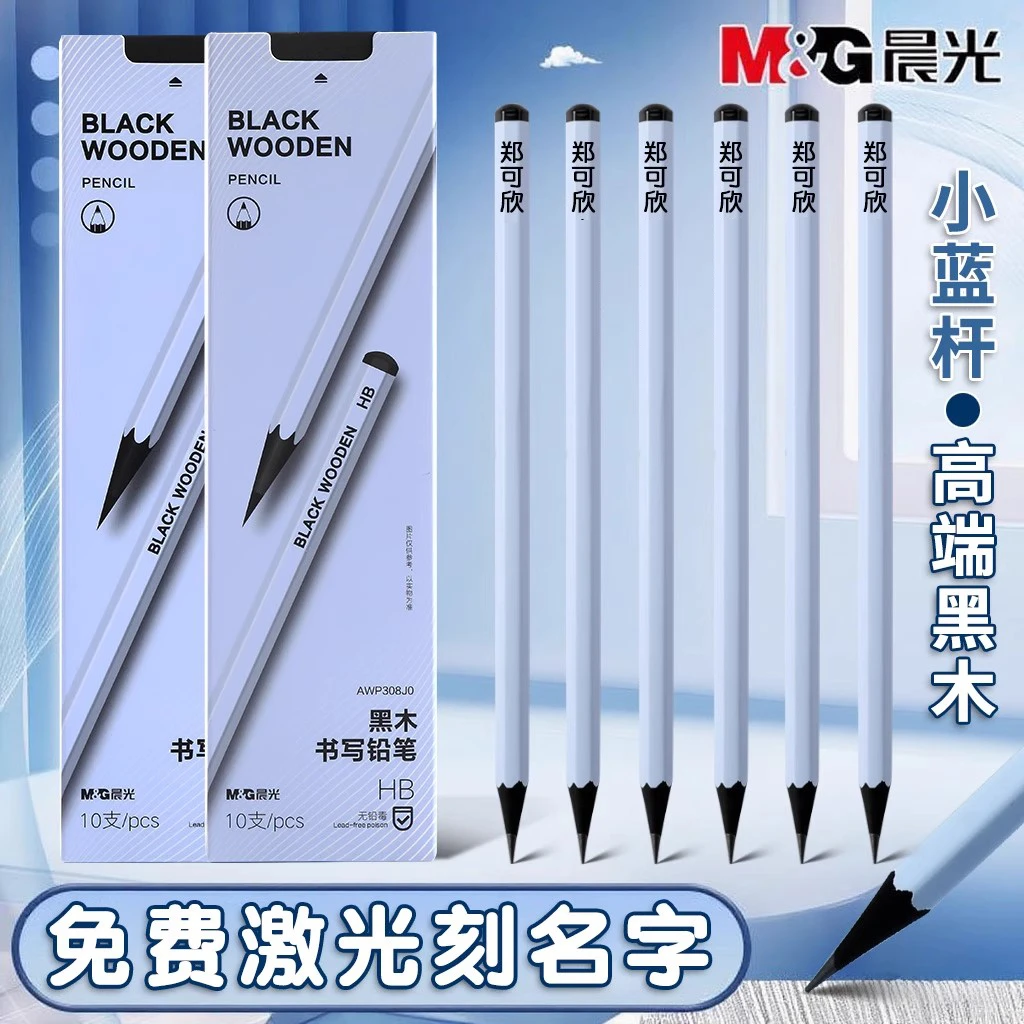 【免费激光刻字】晨光高端黑木铅笔小学生专用HB六角杆2b考试用练字