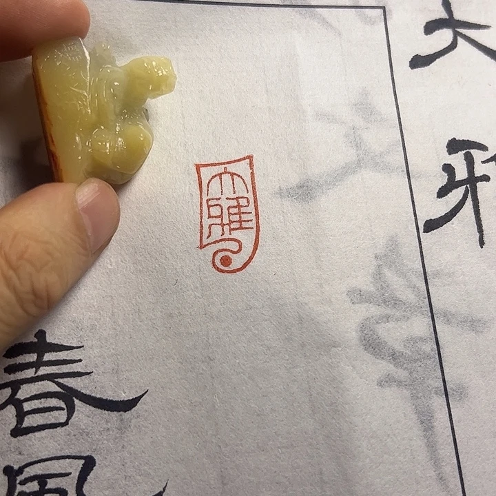 寿山石印石111111111111111111