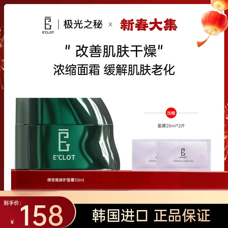 极光之秘赋活淡纹修护面霜50ml/罐保湿紧致抗皱抗初老面霜