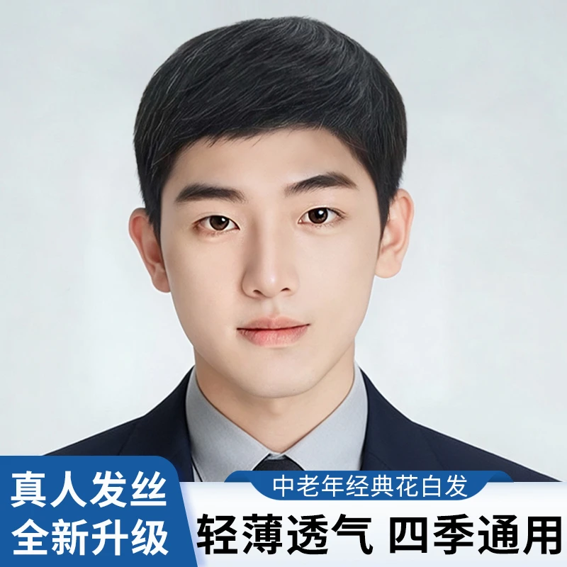 【花白发男士短发】镂空网全真发中老年男士花白发假发头套