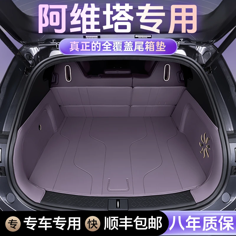 阿维塔专用适用于24款阿维塔 11 12 06 07后备箱垫全包围专用
