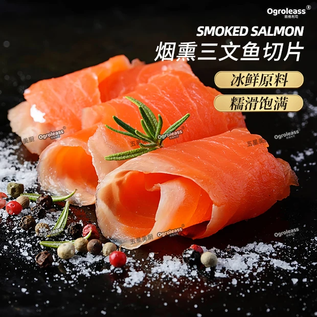 【达人推荐】烟熏三文鱼即食切片100g 中段原味三明治贝果营养沙拉