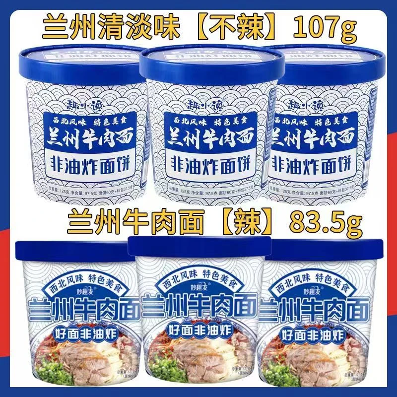 【多口味混装】兰州牛肉面非油炸方便面免煮冲泡早餐夜宵桶装整箱批