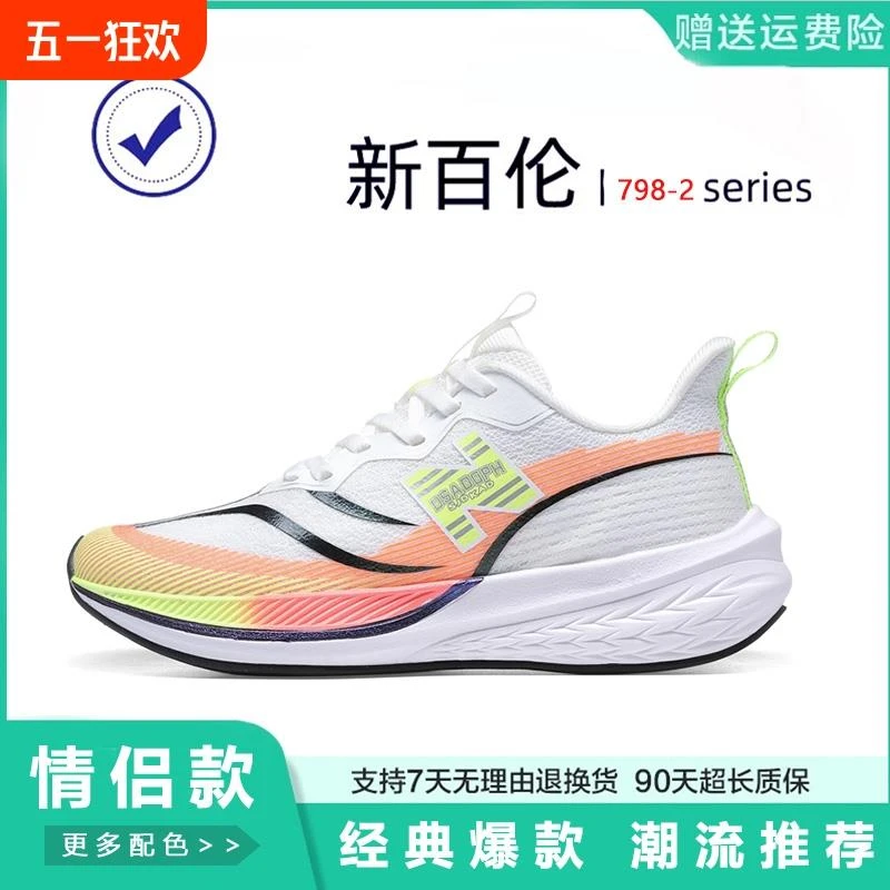 NEW BOLUNE新百伦男鞋nb798超轻减震跑步鞋N字网面赤兔运动鞋女鞋