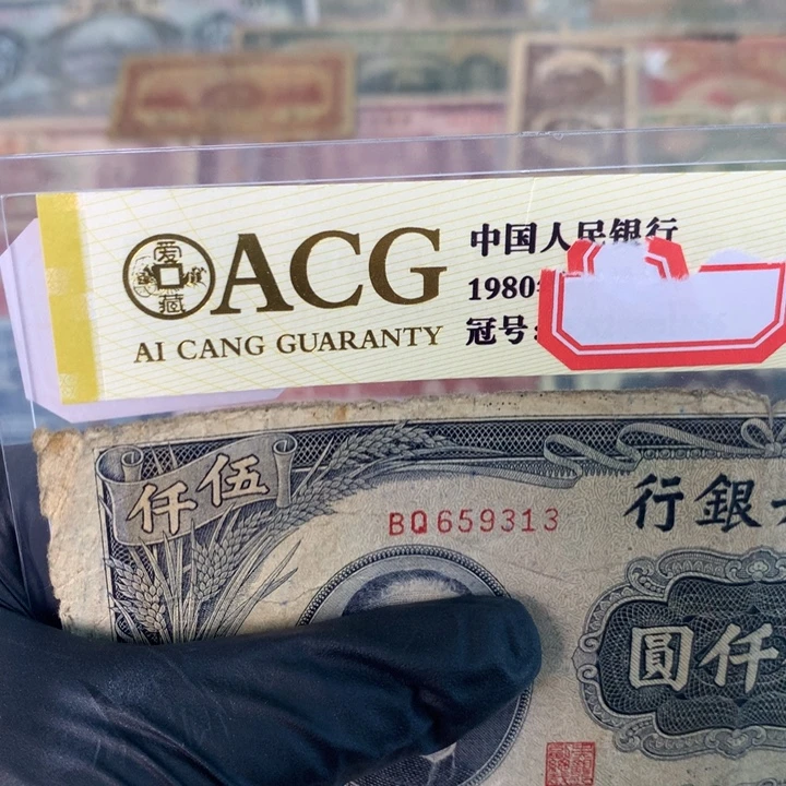 纸659313 面值5千