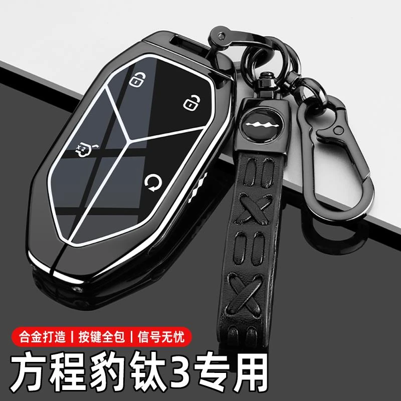 2025款方程豹钛3钥匙套25新款智驾Max版专用Ultra无人机汽车扣壳