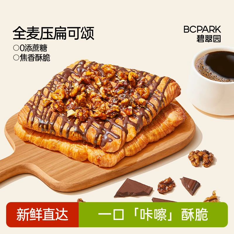 碧翠园全麦压扁可颂面包好吃健康能量代餐营养早餐下午茶零食