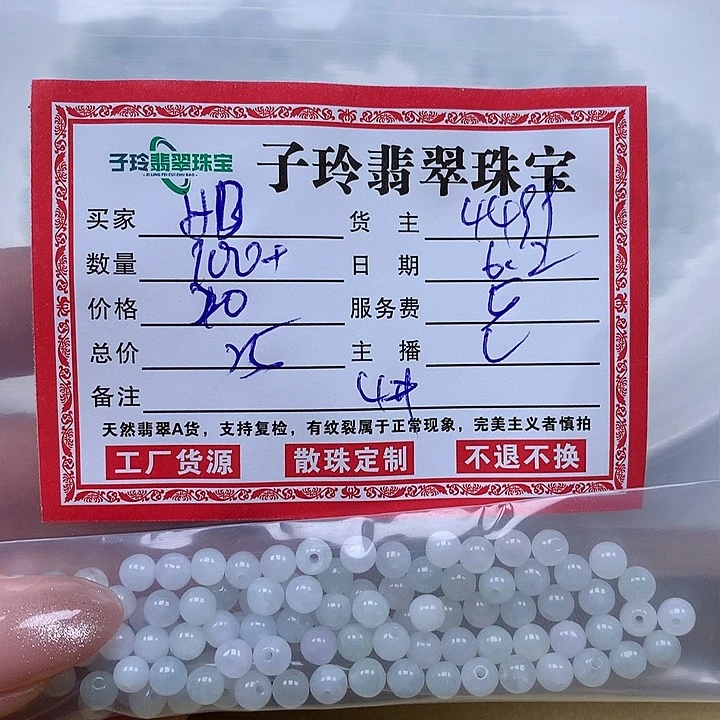 翡翠散珠H*翡翠珠子